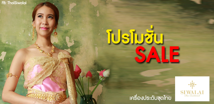 โปรโมชั่น SALES