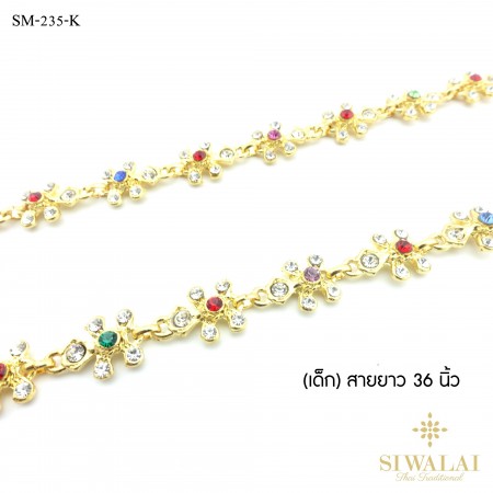 สายสังวาล เด็ก รุ่น SM-235-K