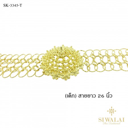 เข็มขัดชุดไทยเด็กโตทองล้วน รุ่น SK-3345-T